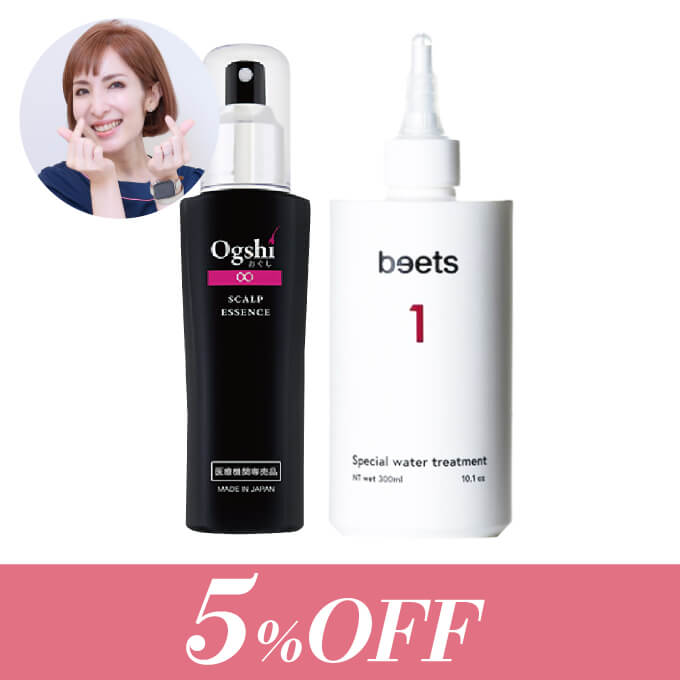 【5％オフ】Ogshi（オグシ）スカルプエッセンス+beets（ビーツ）スペシャルウォータートリートメント