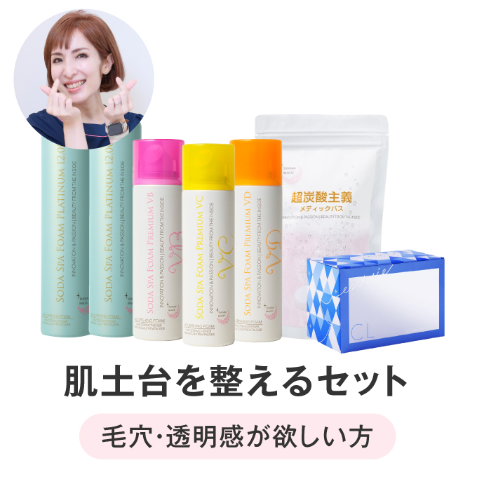 肌土台を整えるセット【毛穴・透明感が欲しい方】