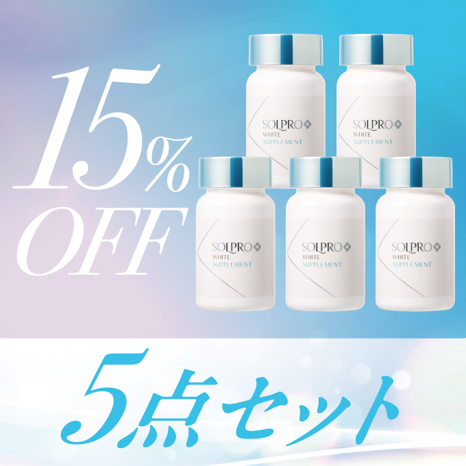 ソルプロプリュスホワイト 5個セット