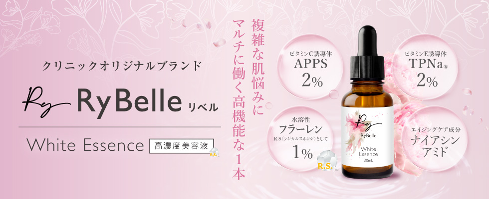 りょうこスキンクリニックオリジナルブランド