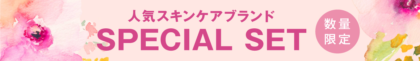 スペシャルセット