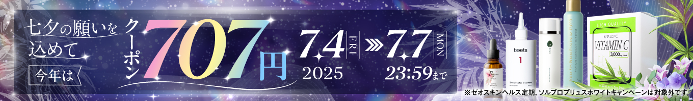 707円オフクーポン配布中！