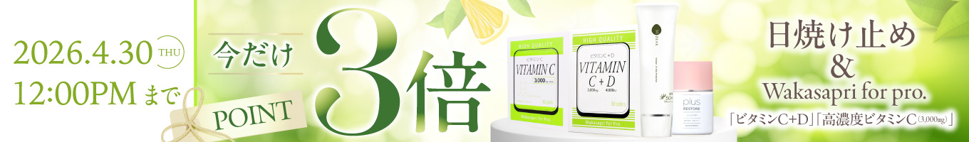 日焼け止め製品 ポイントアップキャンペーン