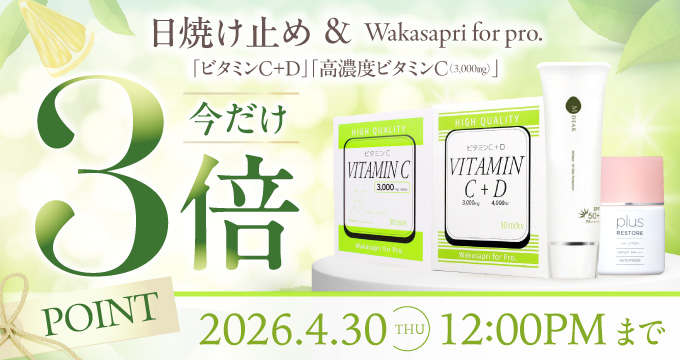 日焼け止め製品 ポイントアップキャンペーン