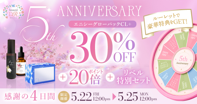 5周年感謝祭