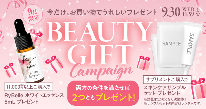 サンプルプレゼントキャンペーン
