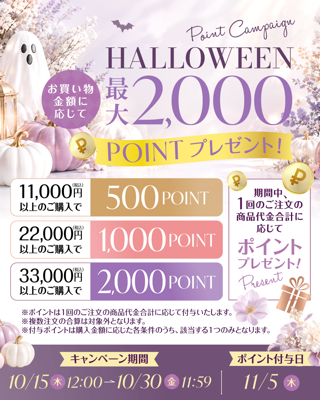 ハロウィンキャンペーン