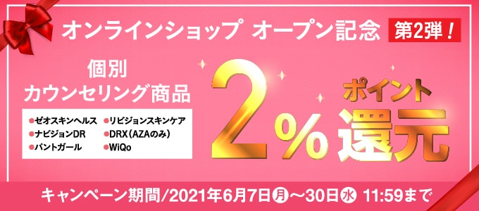 ポイント2倍