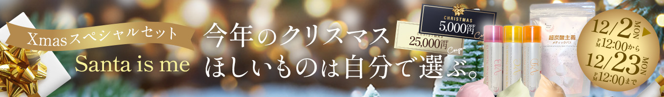 クリスマススペシャルキャンペーン