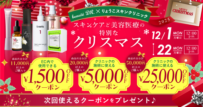 クリスマスキャンペーン 次回使えるクーポンをプレゼント