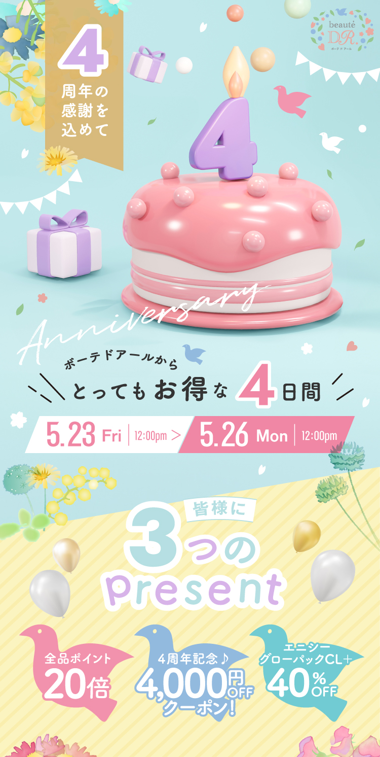 4周年感謝祭
