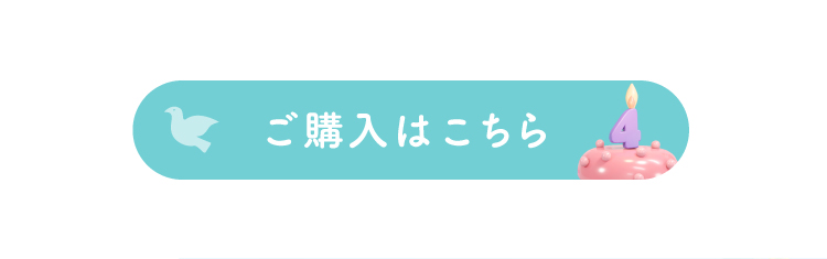 ご購入はこちら