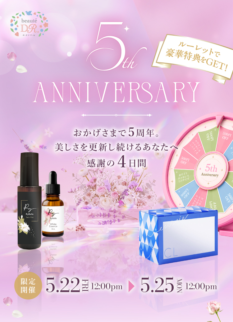 ボーテ ド アール 5周年感謝祭