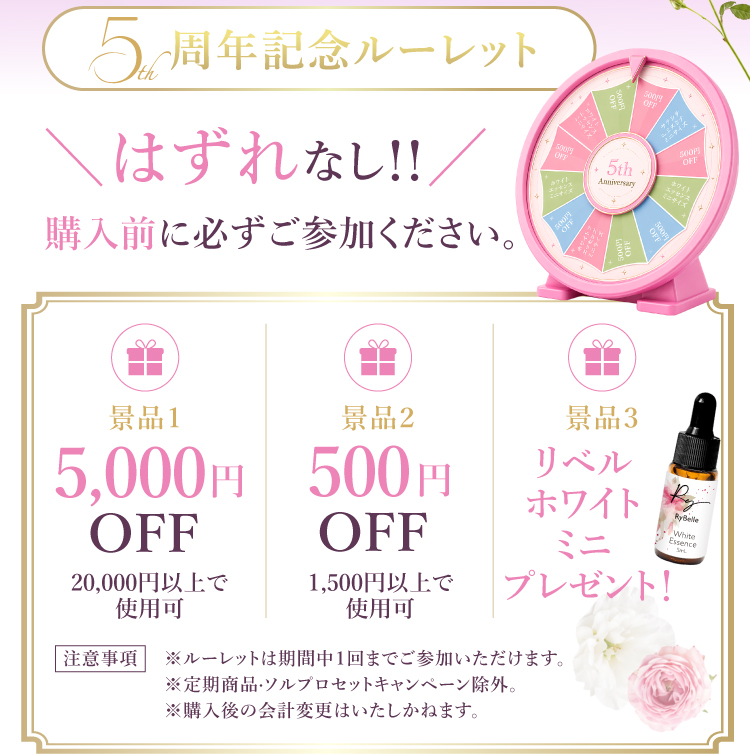 ボーテ ド アール 5周年感謝祭