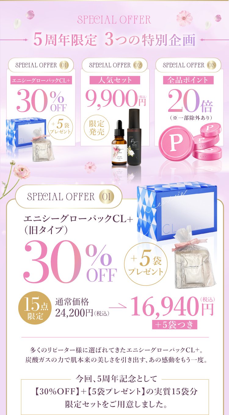 ボーテ ド アール 5周年感謝祭