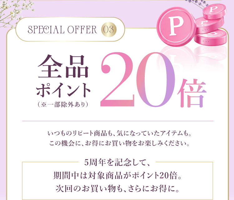 ボーテ ド アール 5周年感謝祭