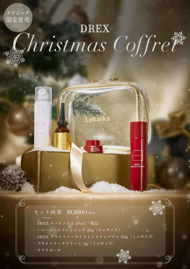 DREXクリスマスコフレ