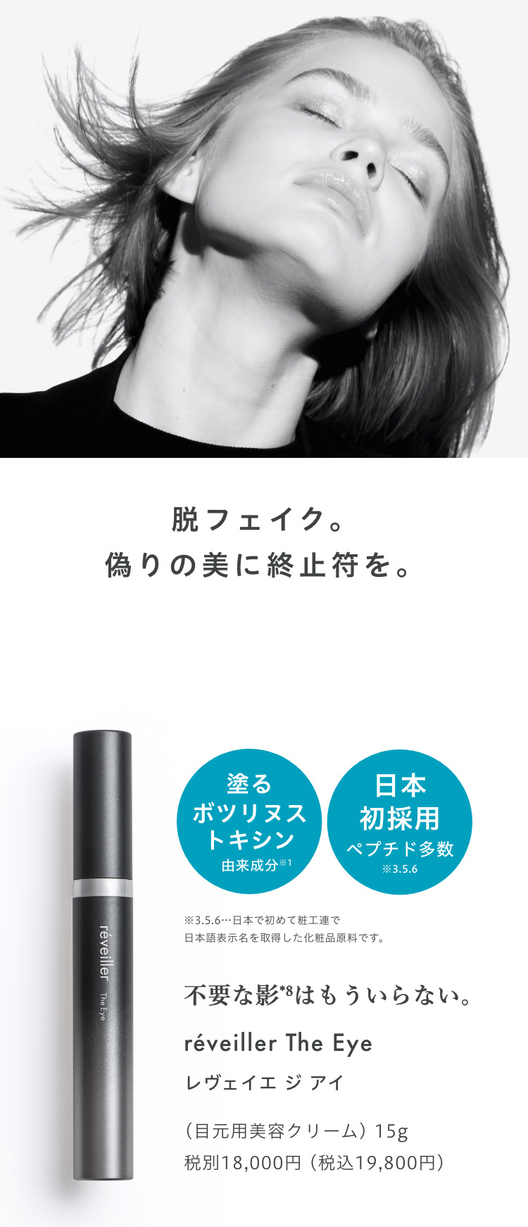 réveiller The Eye. レヴェイエ ジ アイ15g アイクリーム-