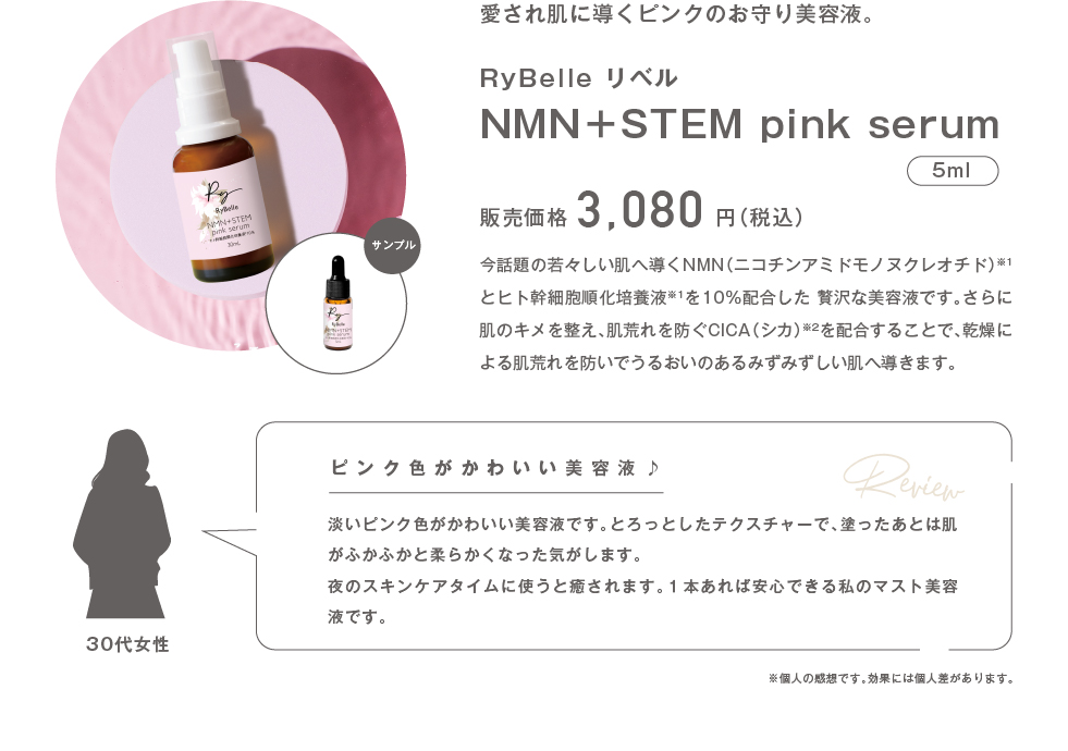NMN+STEM pink serum