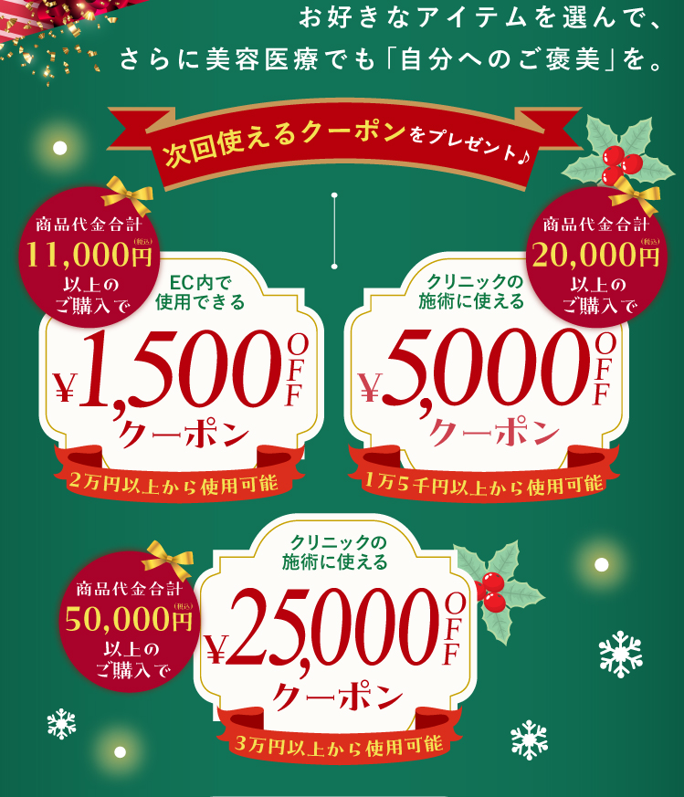 beauteDR（ボーテドアール）クリスマスキャンペーン2026