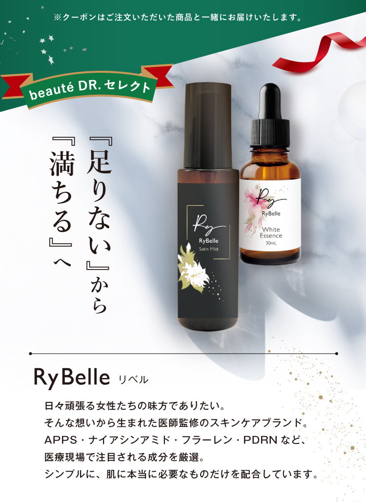 beauteDR（ボーテドアール）クリスマスキャンペーン2026