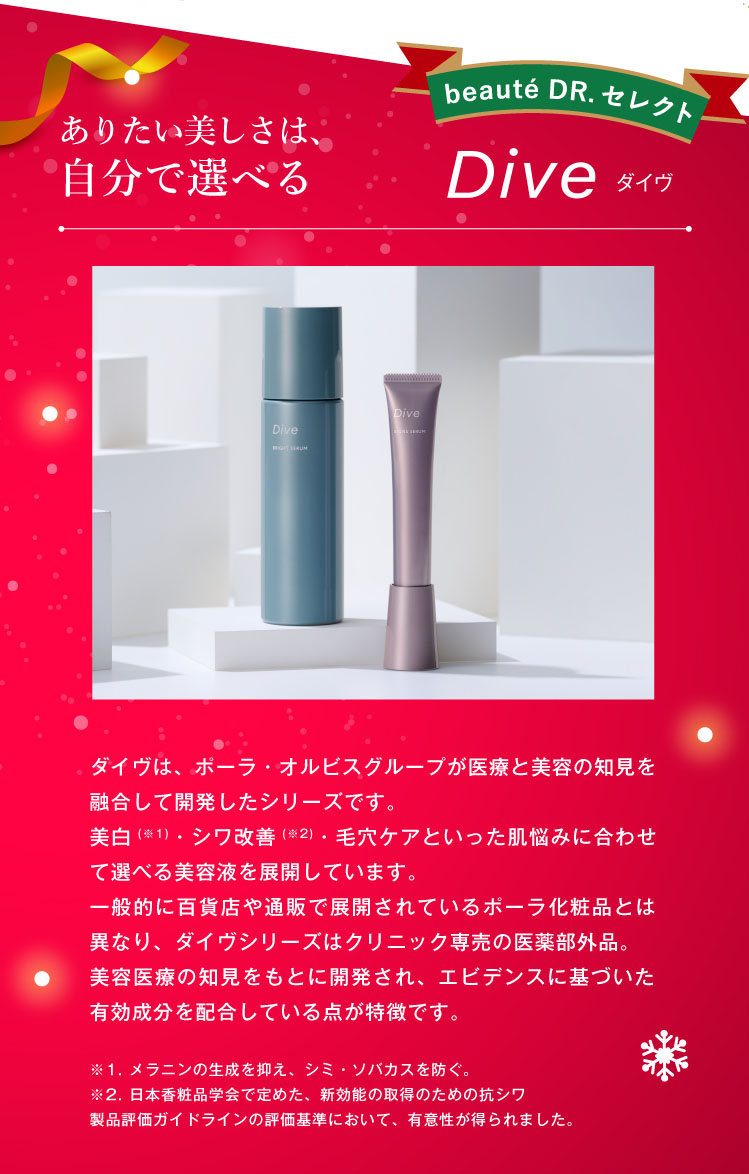 beauteDR（ボーテドアール）クリスマスキャンペーン2026