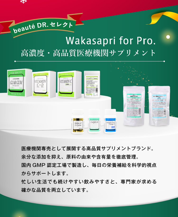 beauteDR（ボーテドアール）クリスマスキャンペーン2026