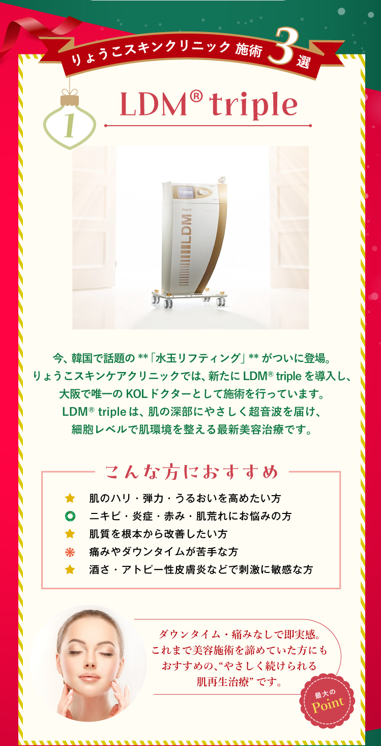 beauteDR（ボーテドアール）クリスマスキャンペーン2026