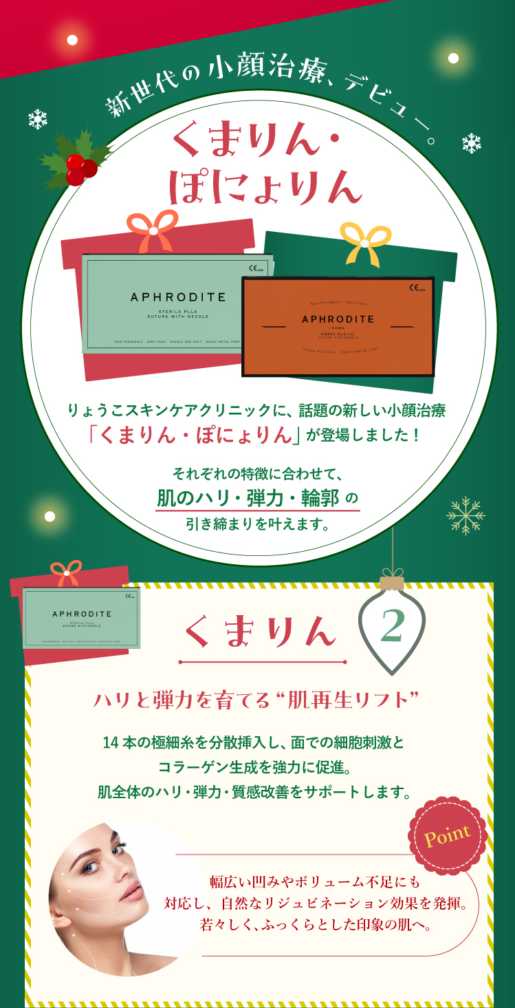 beauteDR（ボーテドアール）クリスマスキャンペーン2026