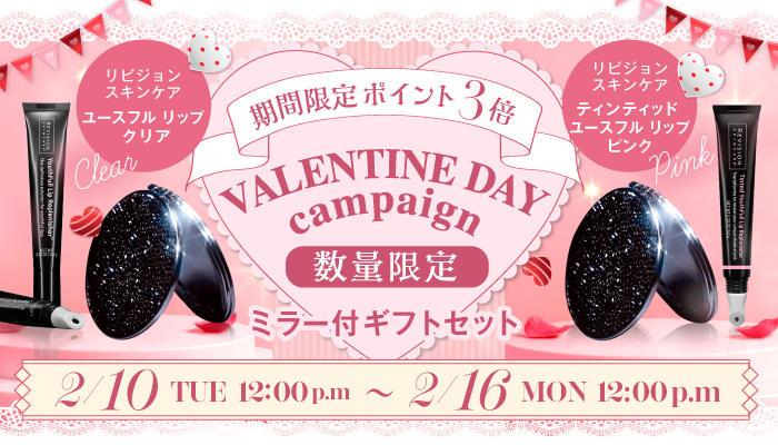 バレンタインCP