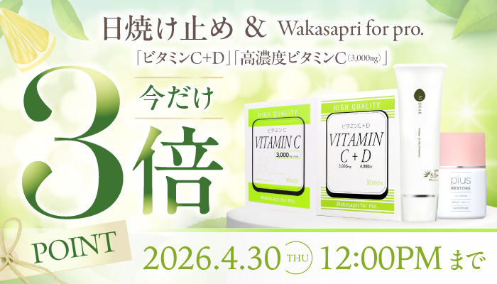 日焼け止め製品 ポイントアップキャンペーン
