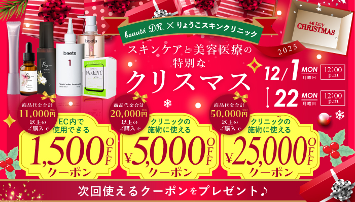 クリスマスキャンペーン 次回使えるクーポンをプレゼント