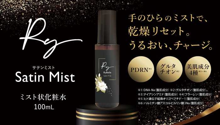 リベル サテンミスト