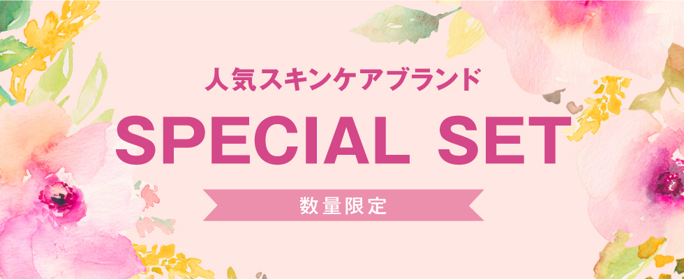 スペシャルセット
