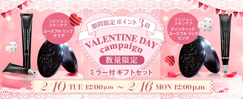 バレンタインCP