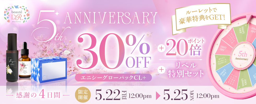 5周年感謝祭