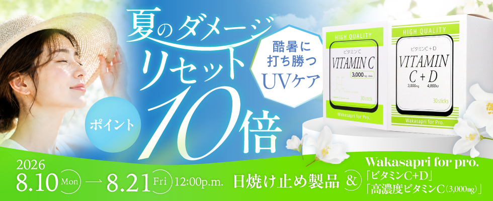 日焼け止めポイント10倍CP