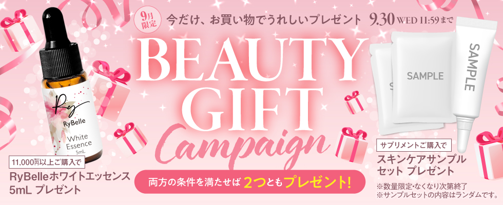 サンプルプレゼントキャンペーン
