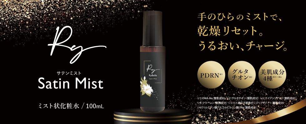 リベル サテンミスト