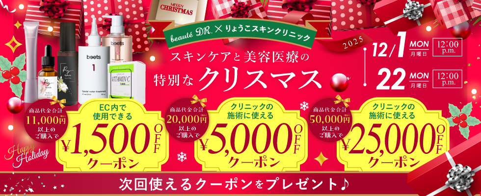 クリスマスキャンペーン 次回使えるクーポンをプレゼント