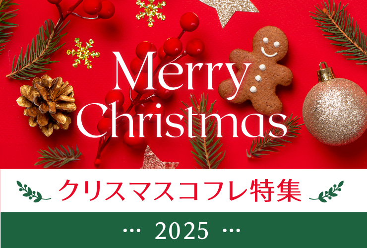 正規通販】2025年 クリスマスコフレ特集｜カリグラム・ナビジョンDR