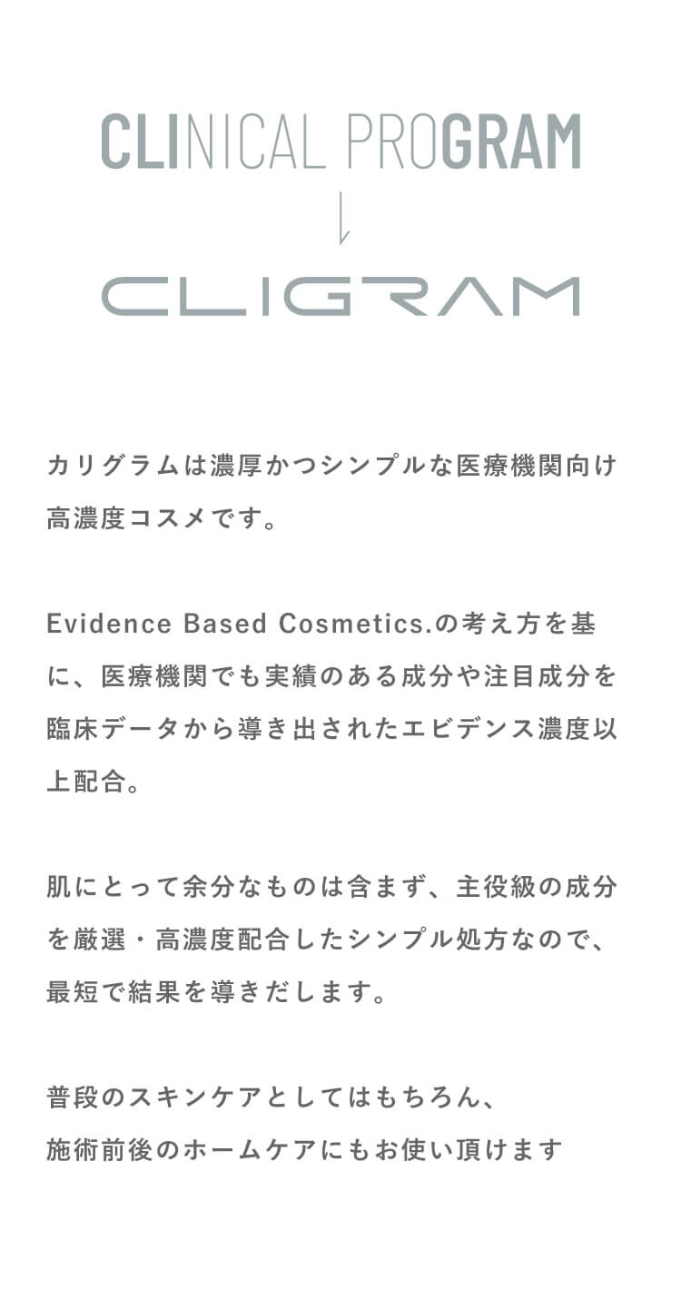 通販】CLIGRAM カリグラム