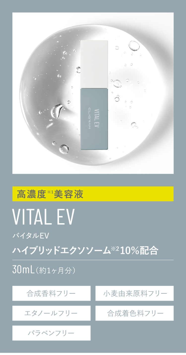 通販】CLIGRAM（カリグラム）VITAL EV 30mL