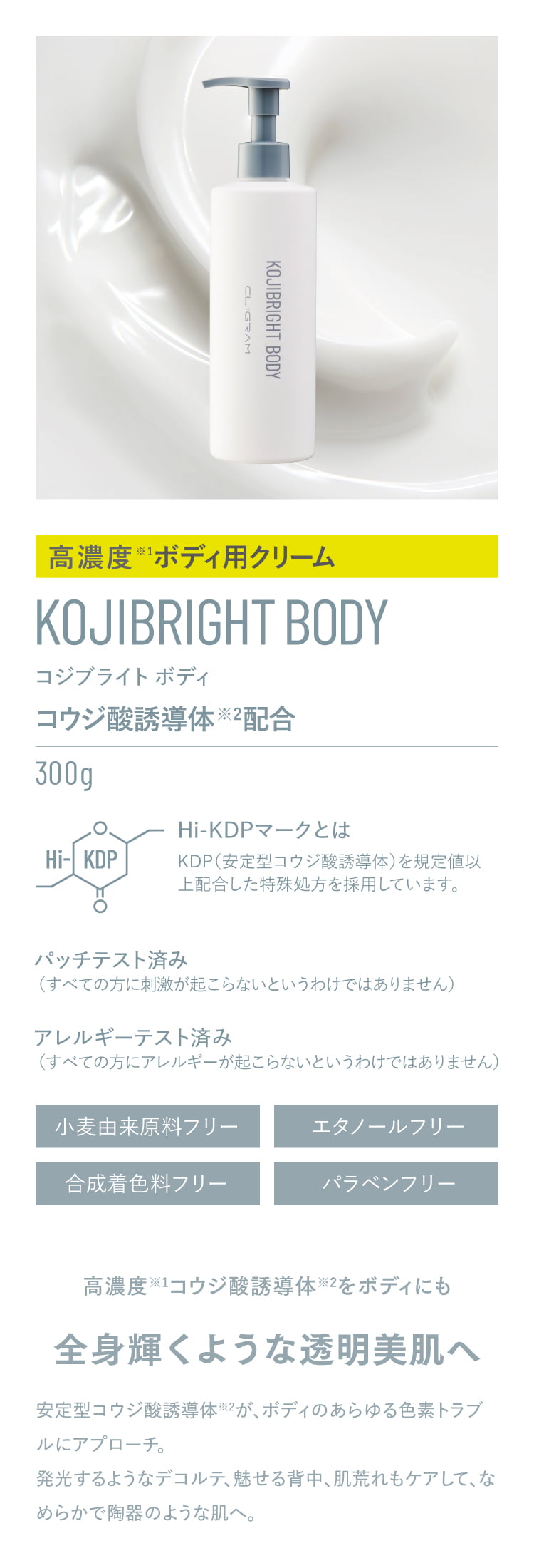 通販】CLIGRAM（カリグラム）KOJIBRIGHT BODY〈コジブライトボディ〉300g