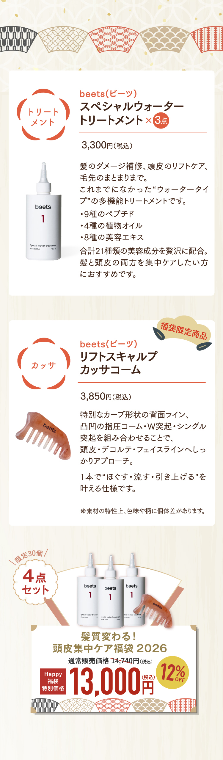 髪質変わる！頭皮集中ケア福袋2026