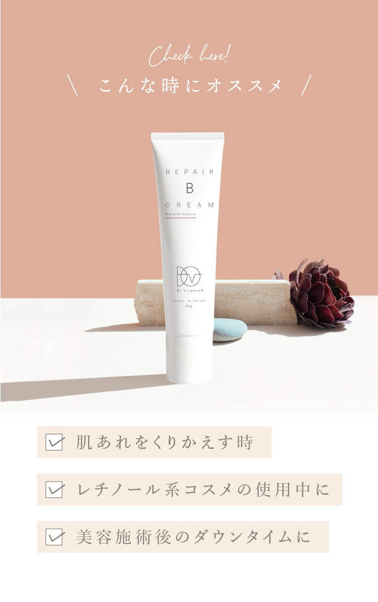 通販】Dr.Vitamin ドクタービタミン Repair B Cream リペア B クリーム